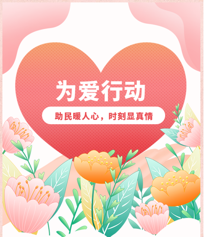 助民暖人心｜廣州合家興在行動(dòng)，點(diǎn)贊！