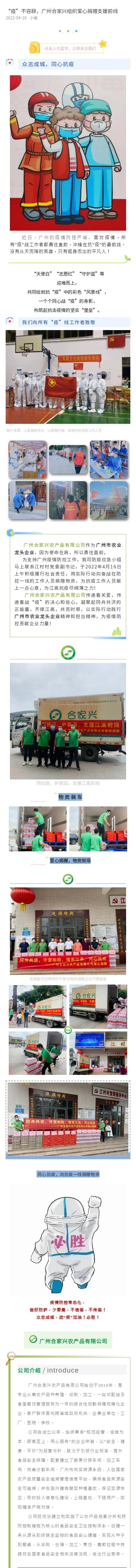“疫”不容辭，廣州合家興組織愛心捐贈(zèng)支援前線